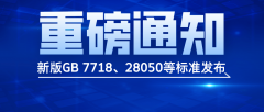 GB4789系强了对食物中微生物的监控 